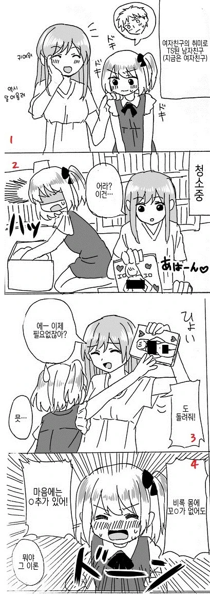 마음 속에 있는 ㅈㅈ 만화.manga