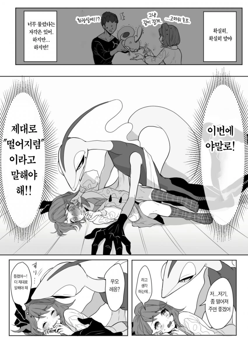 포켓몬의 ㄱㅂ 상대를 고민하는 소녀 Manga - 이미지 2