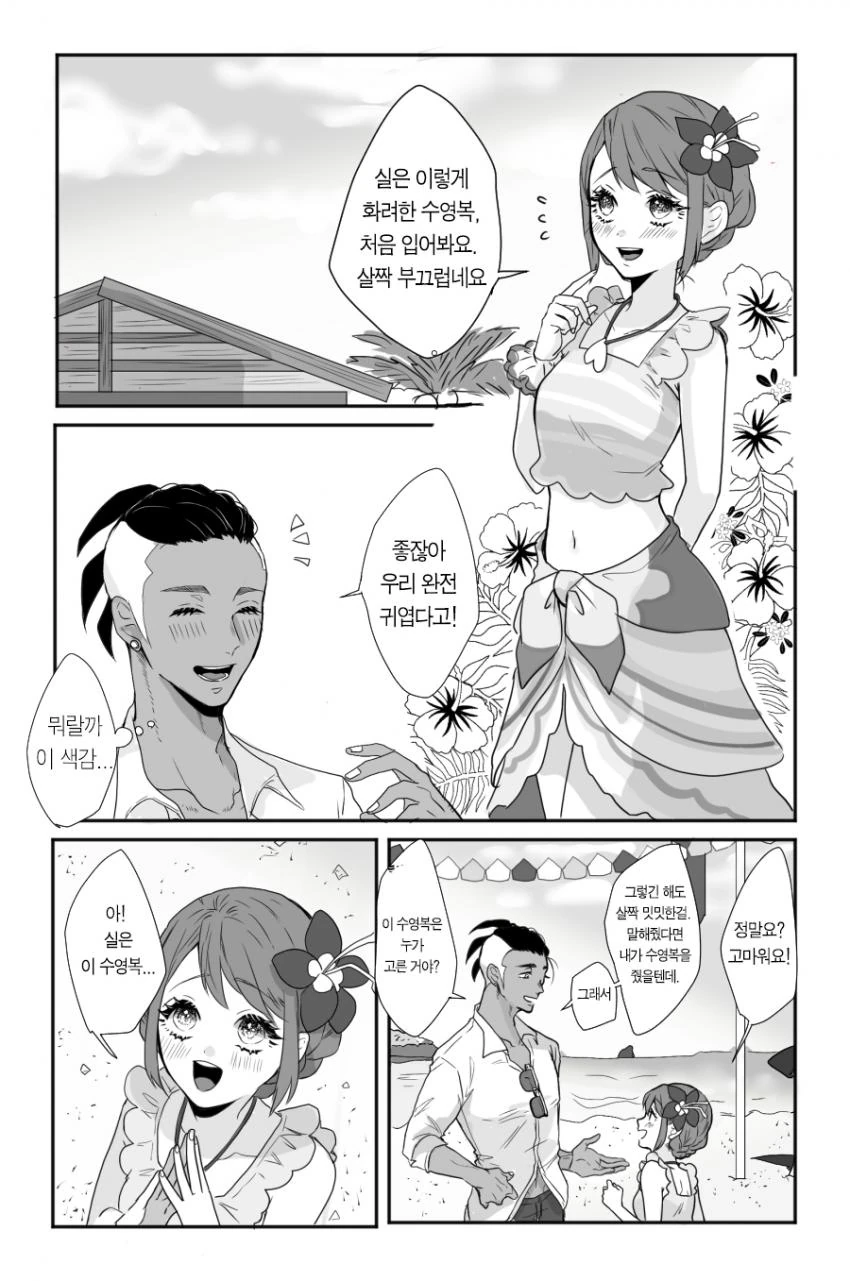 포켓몬의 ㄱㅂ 상대를 고민하는 소녀 Manga - 이미지 4