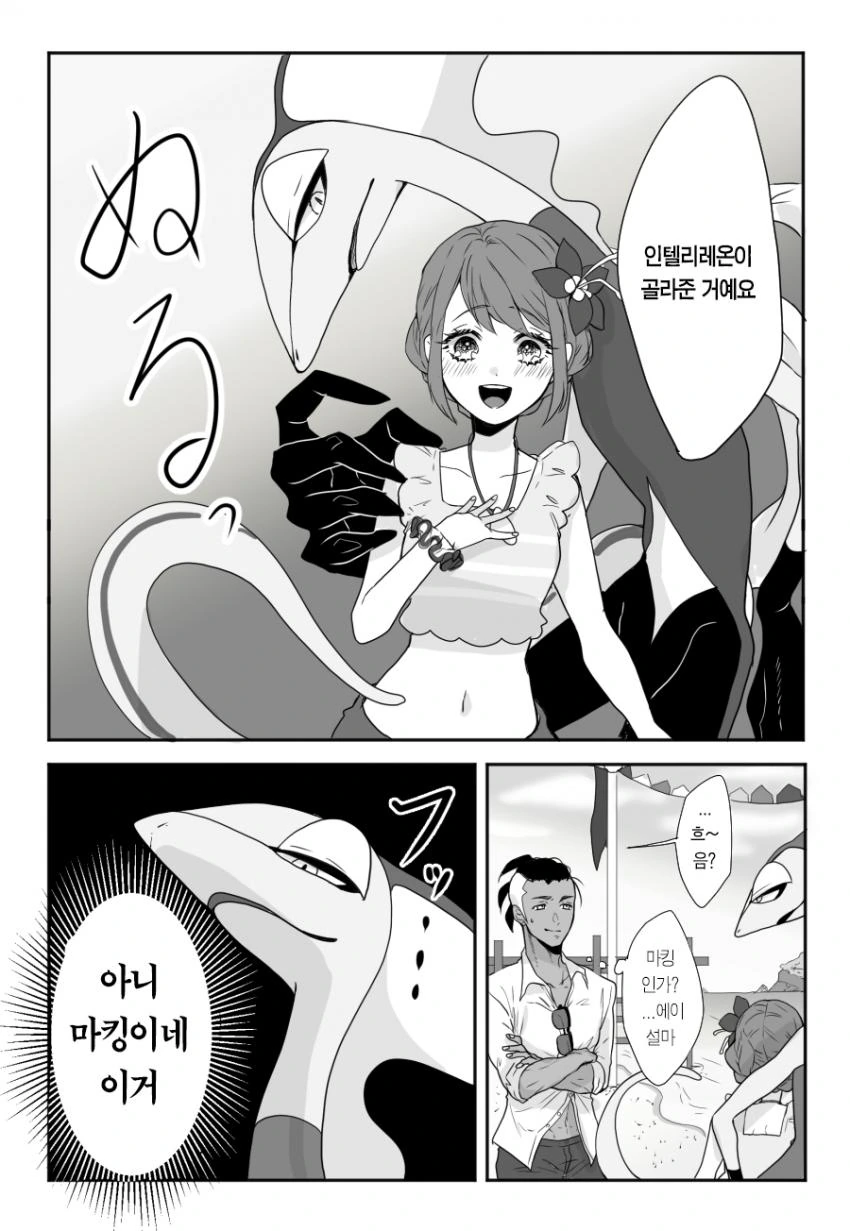 포켓몬의 ㄱㅂ 상대를 고민하는 소녀 Manga - 이미지 5