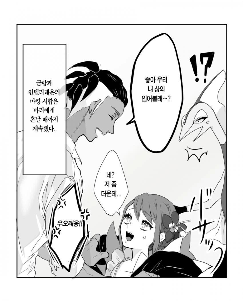 포켓몬의 ㄱㅂ 상대를 고민하는 소녀 Manga - 이미지 6