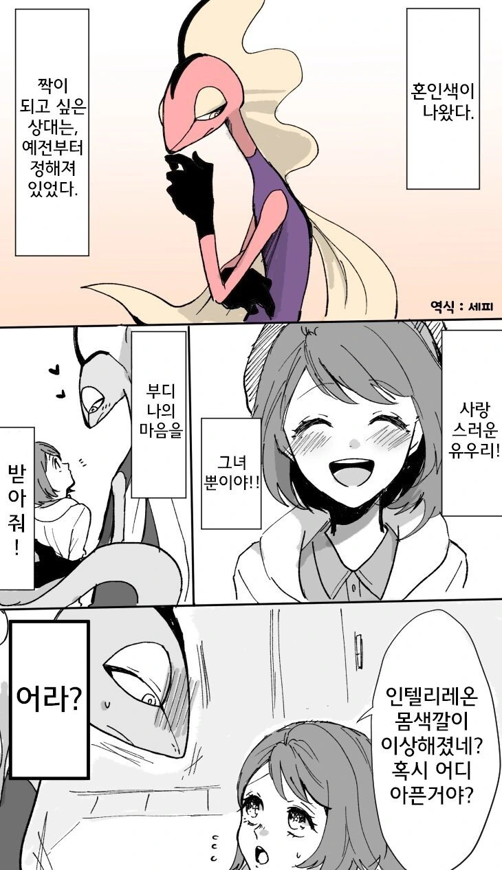 포켓몬의 ㄱㅂ 상대를 고민하는 소녀 Manga - 이미지 14