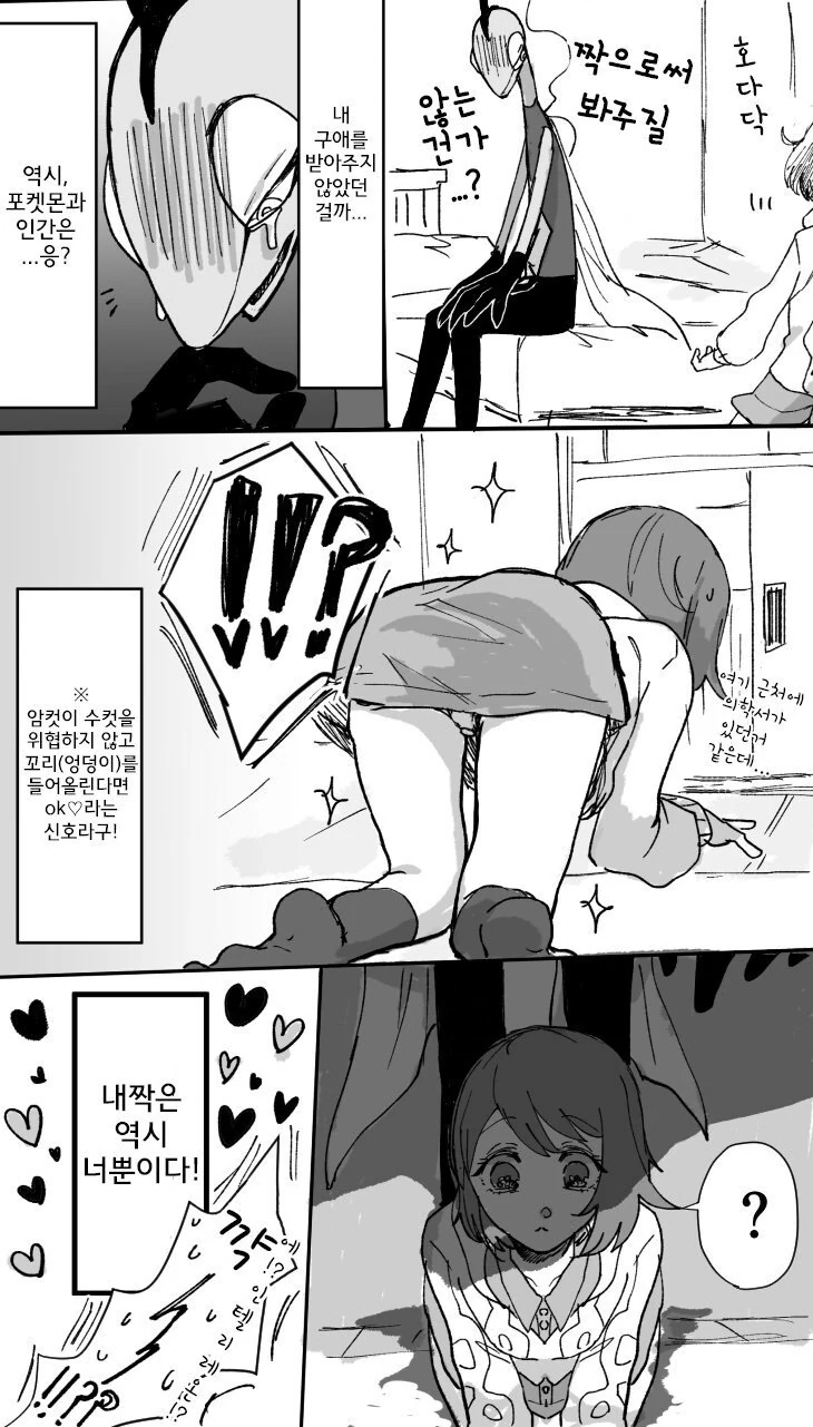 포켓몬의 ㄱㅂ 상대를 고민하는 소녀 Manga - 이미지 15