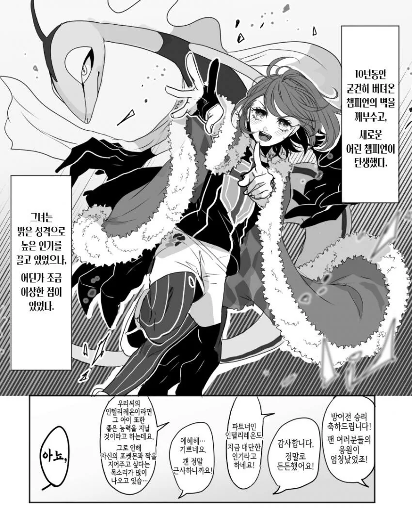 포켓몬의 ㄱㅂ 상대를 고민하는 소녀 Manga - 이미지 16