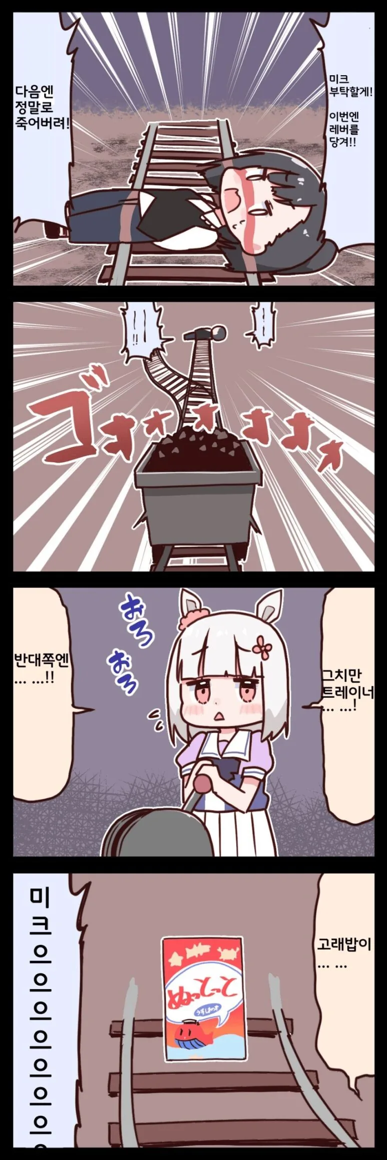 말딸)트롤리 딜레마.manhwa - 이미지 3