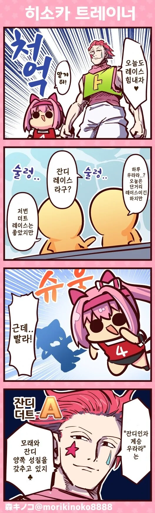 말딸)(핫산) 하루우라라와 히소카 트레이너야!.manhwa