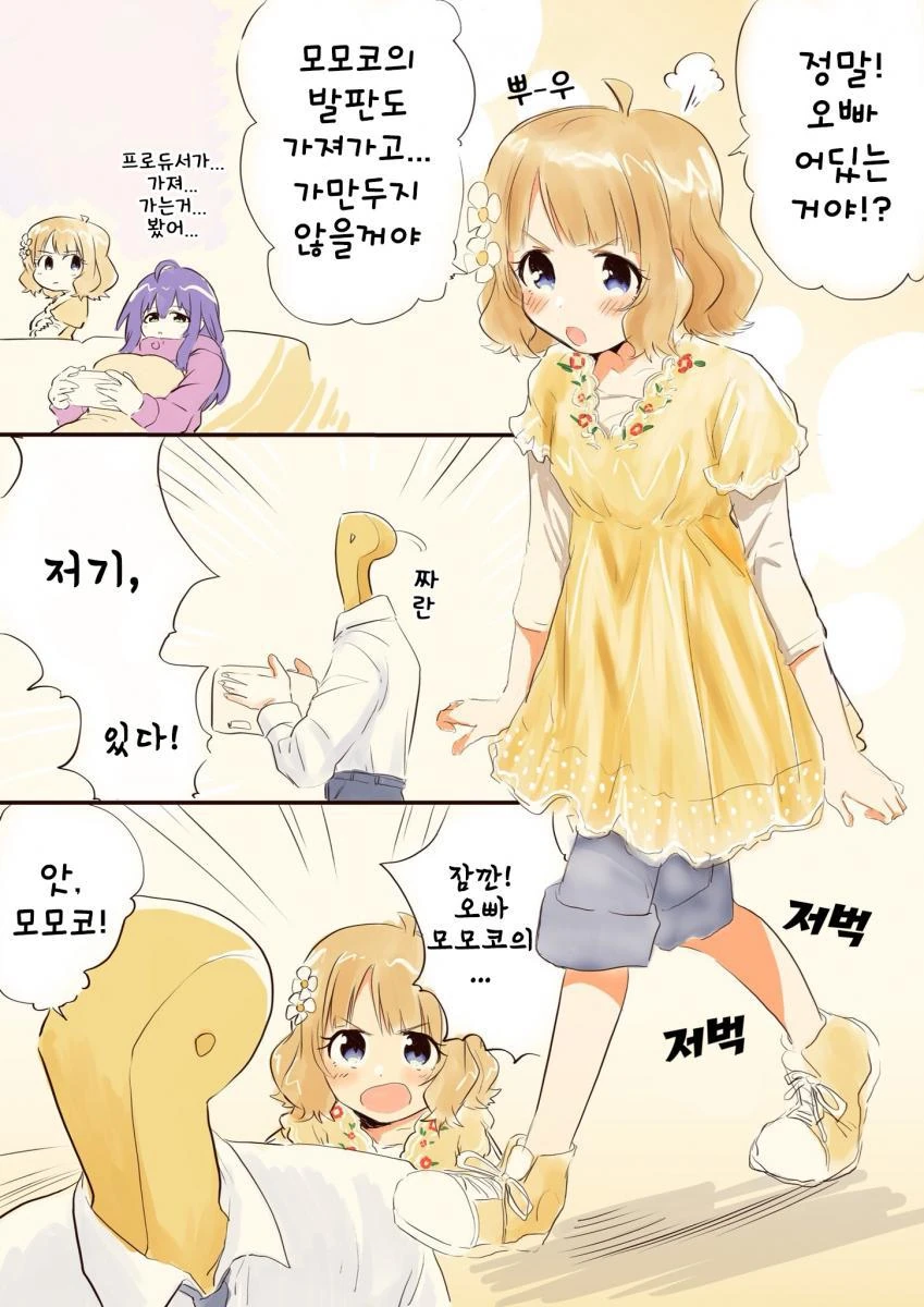 @)발판 찾는 모모코 만화.manga