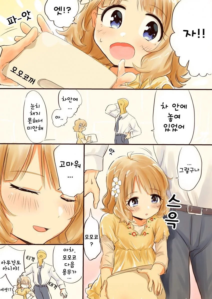 @)발판 찾는 모모코 만화.manga - 이미지 2