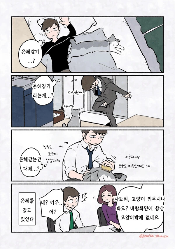 은혜갚은 고양이 - 이미지 3
