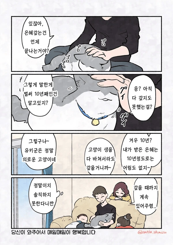 은혜갚은 고양이 - 이미지 4