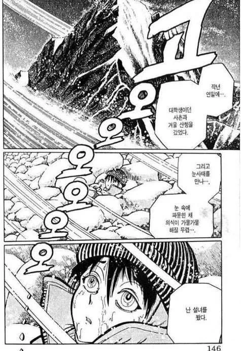 설녀와 마주치는.MANGA