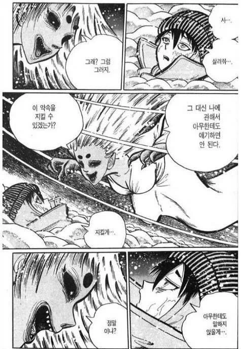 설녀와 마주치는.MANGA - 이미지 4