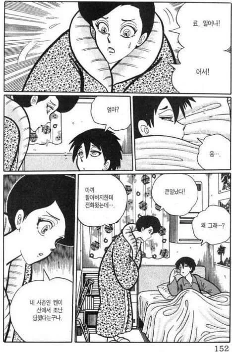 설녀와 마주치는.MANGA - 이미지 7