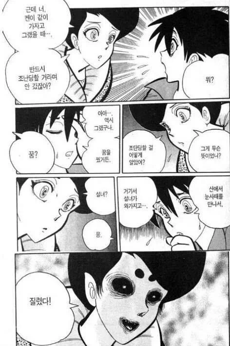 설녀와 마주치는.MANGA - 이미지 8