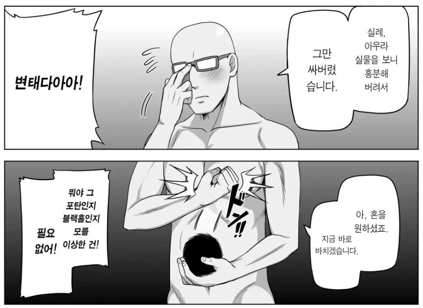 아우라를 얻기 위해 마력을 쌓아 온 남자.manwha - 이미지 2