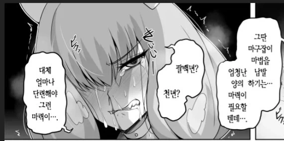 아우라를 얻기 위해 마력을 쌓아 온 남자.manwha - 이미지 5