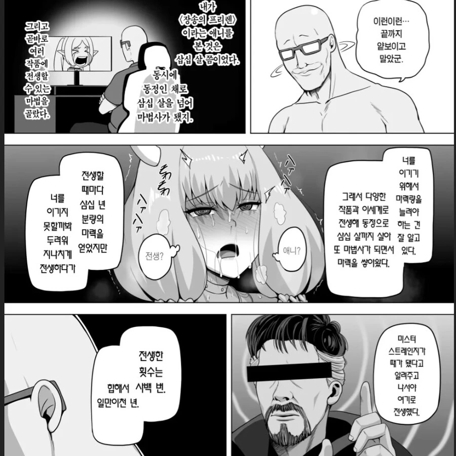 아우라를 얻기 위해 마력을 쌓아 온 남자.manwha - 이미지 6