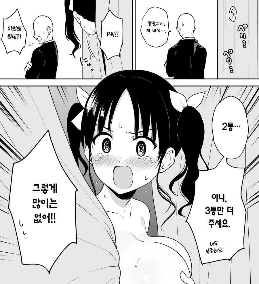 니플 패치 안가져온 아이돌 만화 - 이미지 2