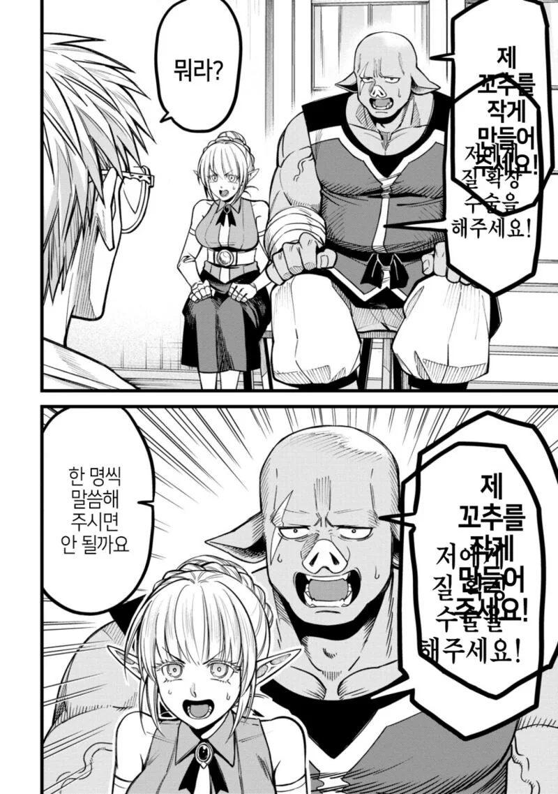 이세계에서 성상담하는.manhwa - 이미지 2