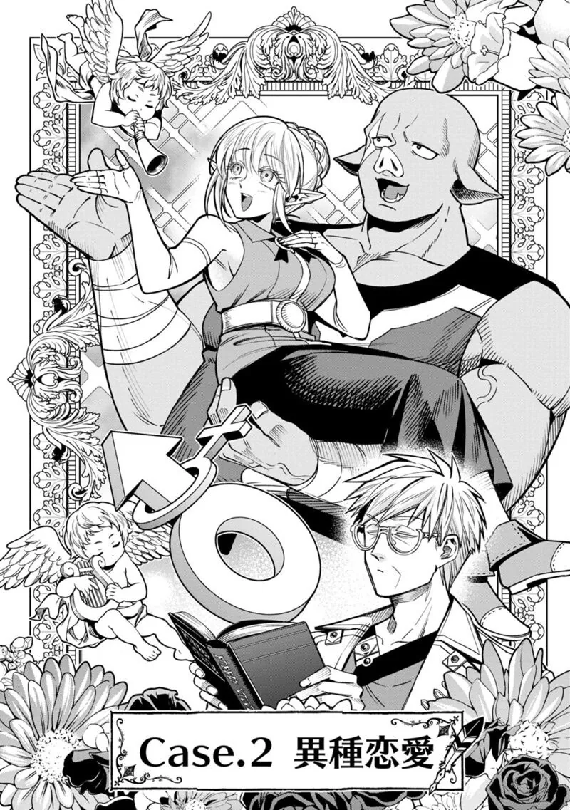 이세계에서 성상담하는.manhwa - 이미지 3