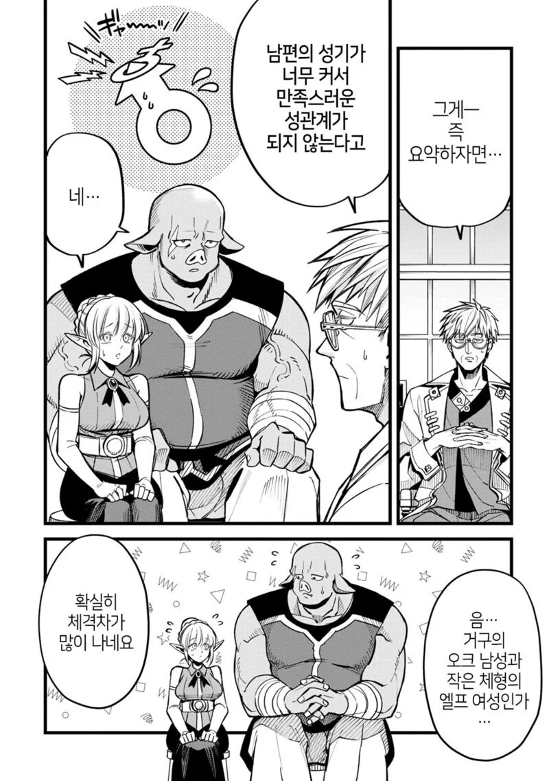 이세계에서 성상담하는.manhwa - 이미지 4