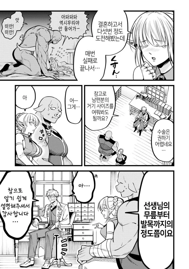 이세계에서 성상담하는.manhwa - 이미지 5
