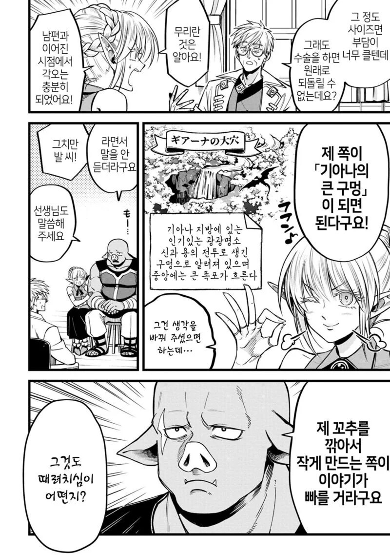 이세계에서 성상담하는.manhwa - 이미지 6