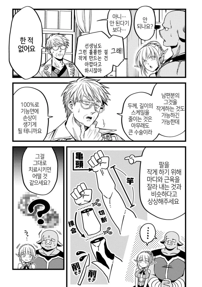 이세계에서 성상담하는.manhwa - 이미지 7