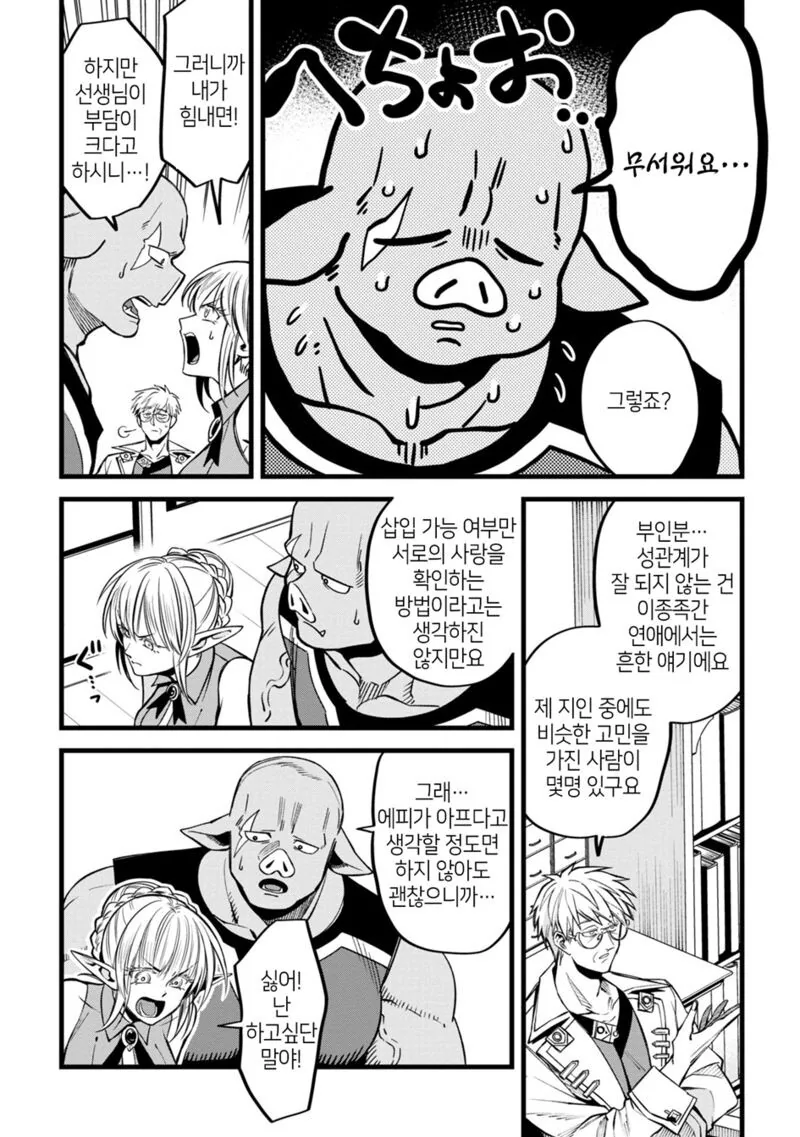 이세계에서 성상담하는.manhwa - 이미지 8