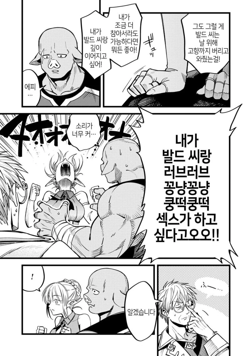 이세계에서 성상담하는.manhwa - 이미지 9