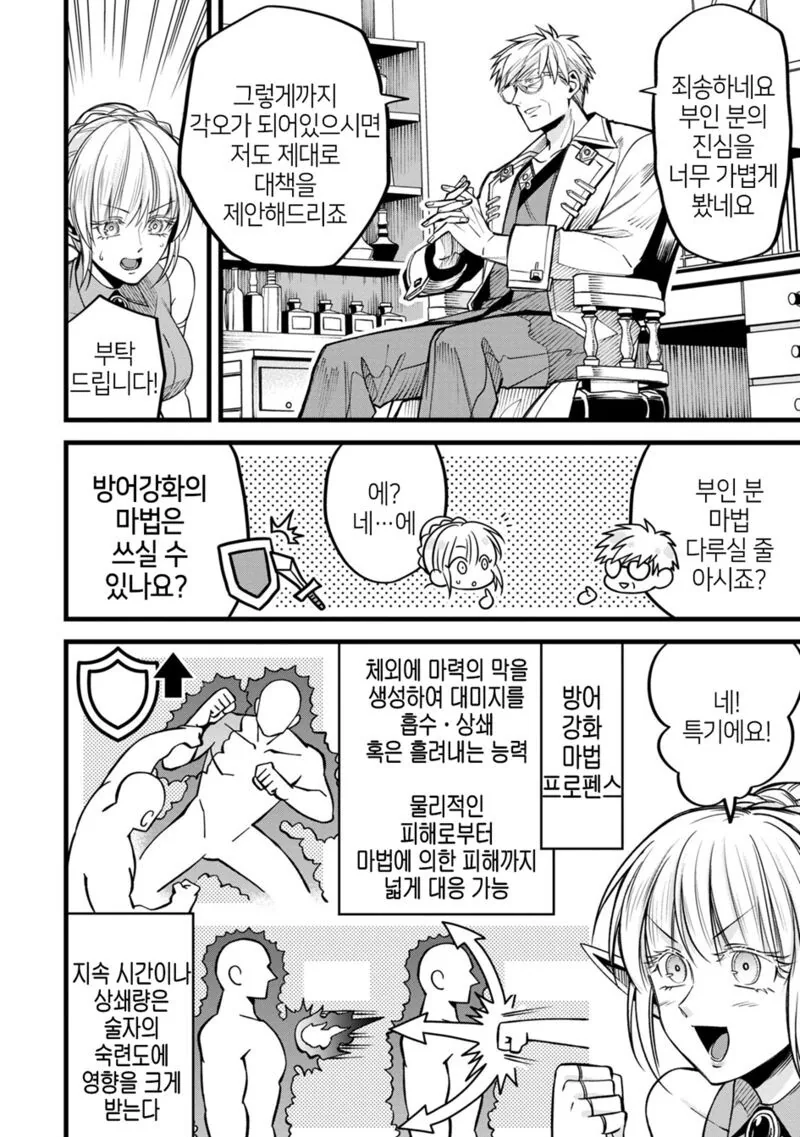 이세계에서 성상담하는.manhwa - 이미지 10