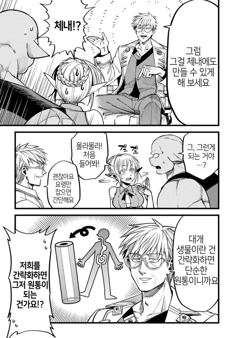 이세계에서 성상담하는.manhwa - 이미지 11