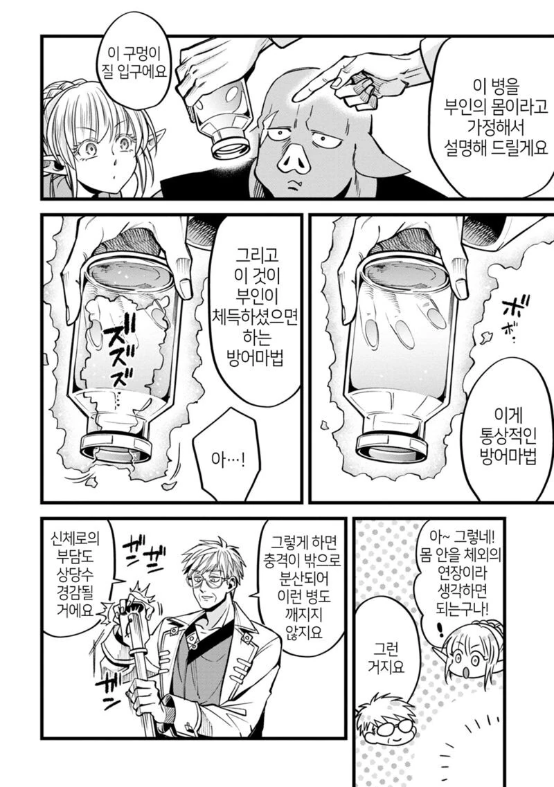 이세계에서 성상담하는.manhwa - 이미지 12
