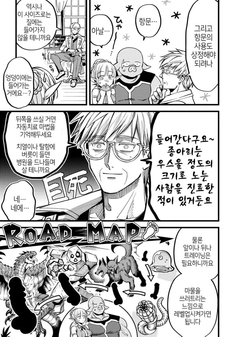 이세계에서 성상담하는.manhwa - 이미지 13