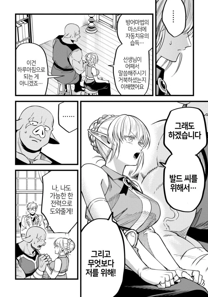 이세계에서 성상담하는.manhwa - 이미지 14