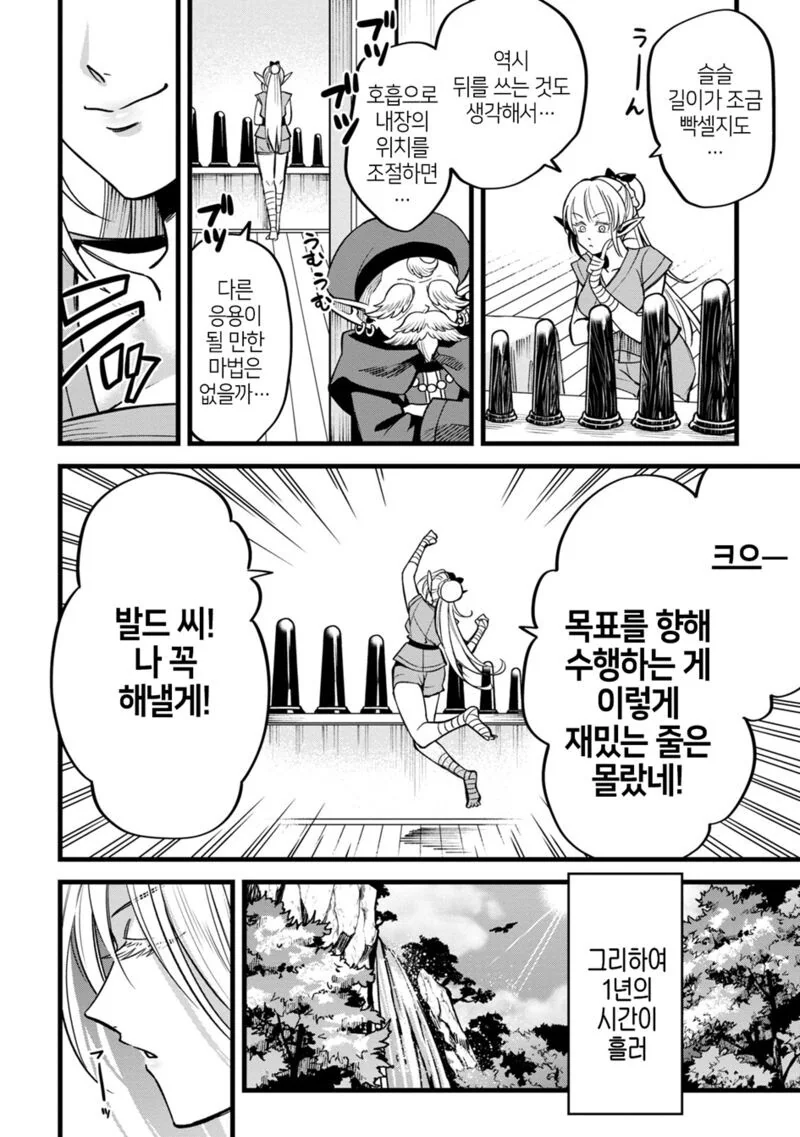 이세계에서 성상담하는.manhwa - 이미지 16