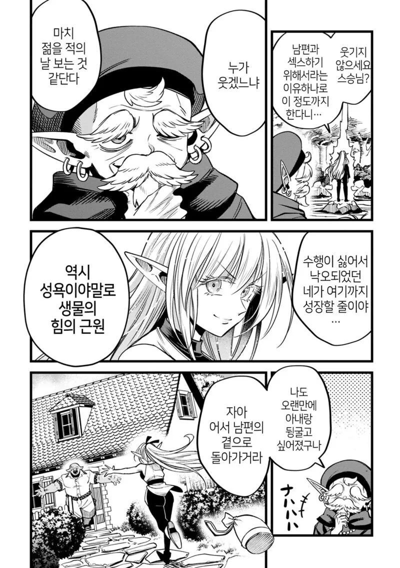 이세계에서 성상담하는.manhwa - 이미지 18