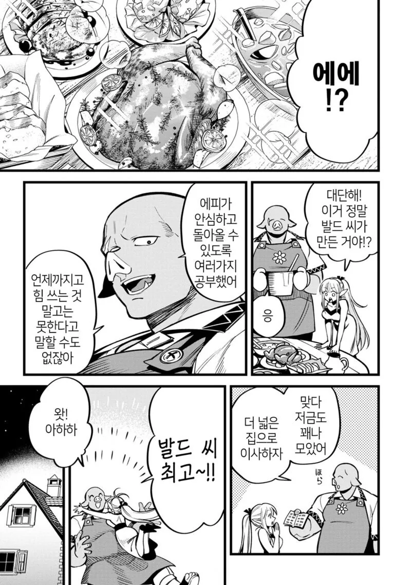 이세계에서 성상담하는.manhwa - 이미지 19