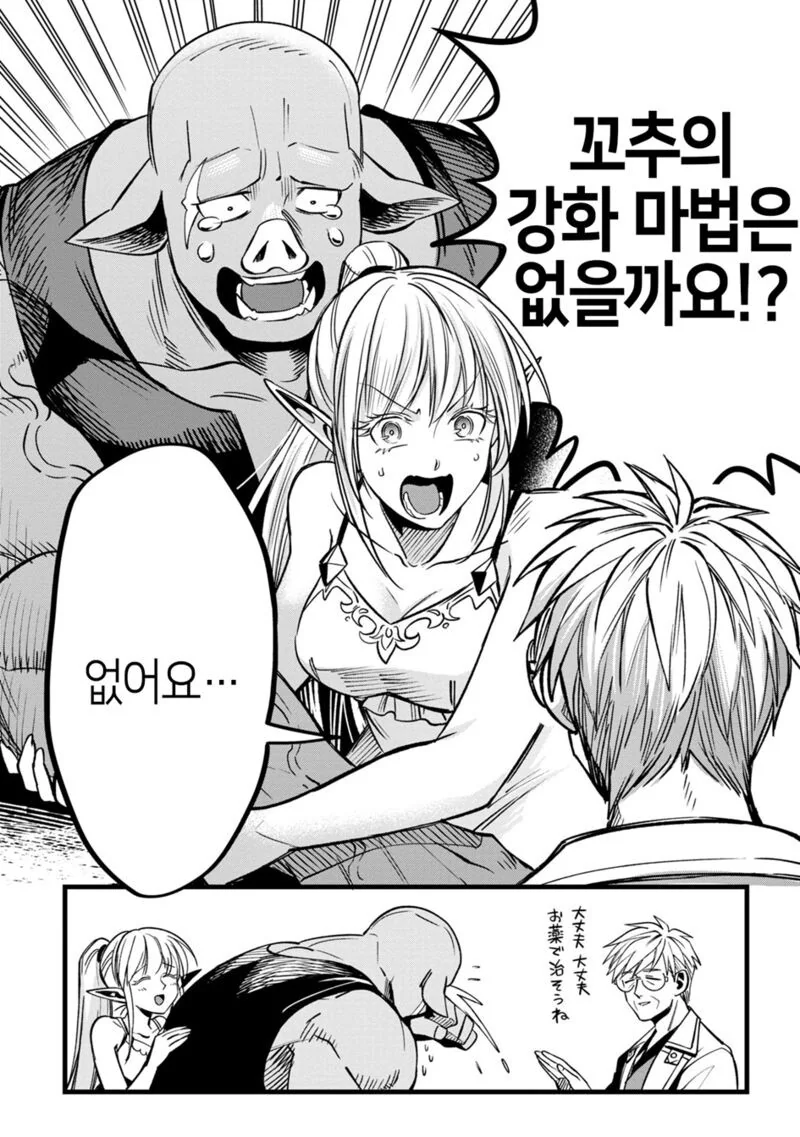 이세계에서 성상담하는.manhwa - 이미지 21