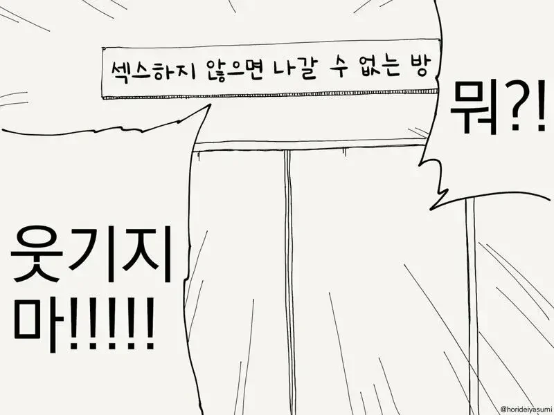 호모)ㅇㅅ하지 않으면 나갈 수 없는 방