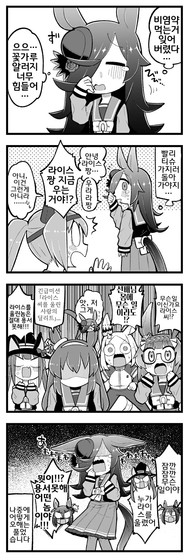말딸, 핫산)라이스가 울고있다!!.manhwa