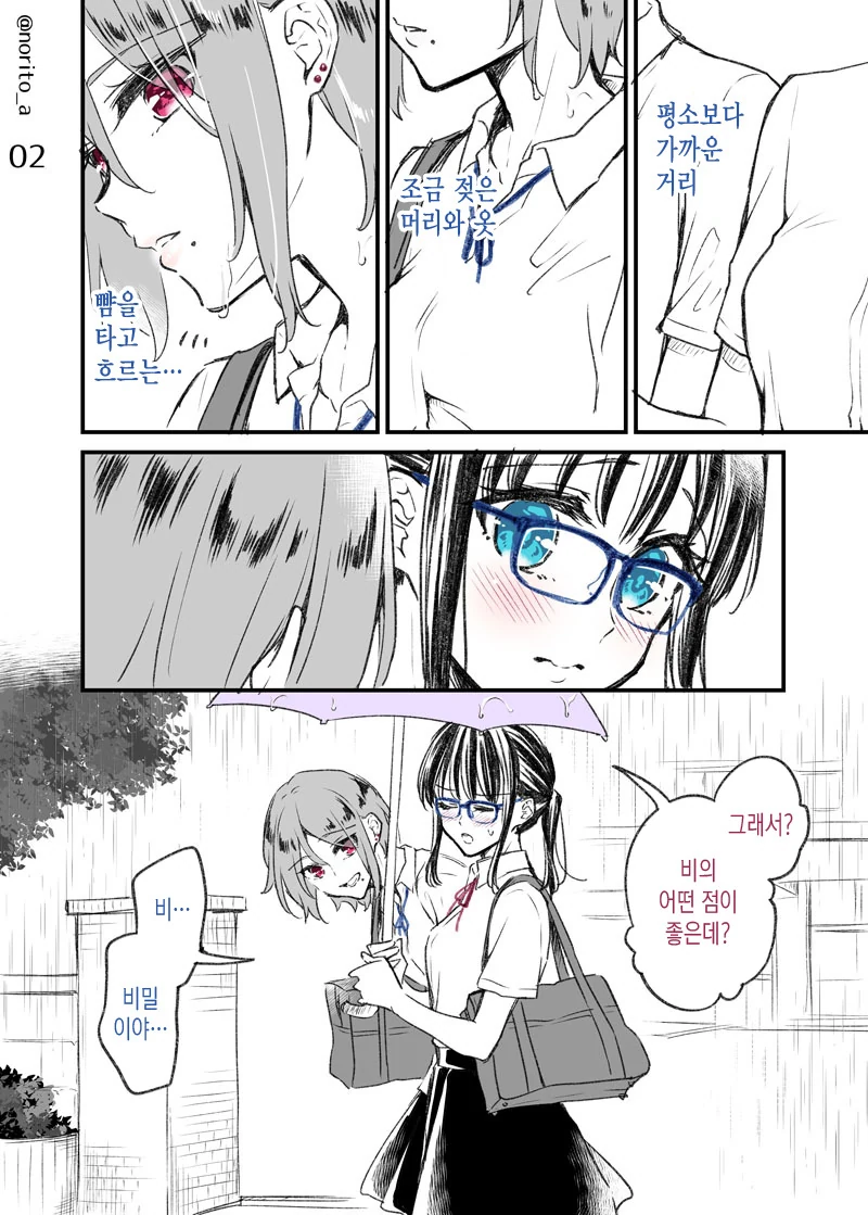 백합)비가 오는 날을 좋아하는 만화 - 이미지 2