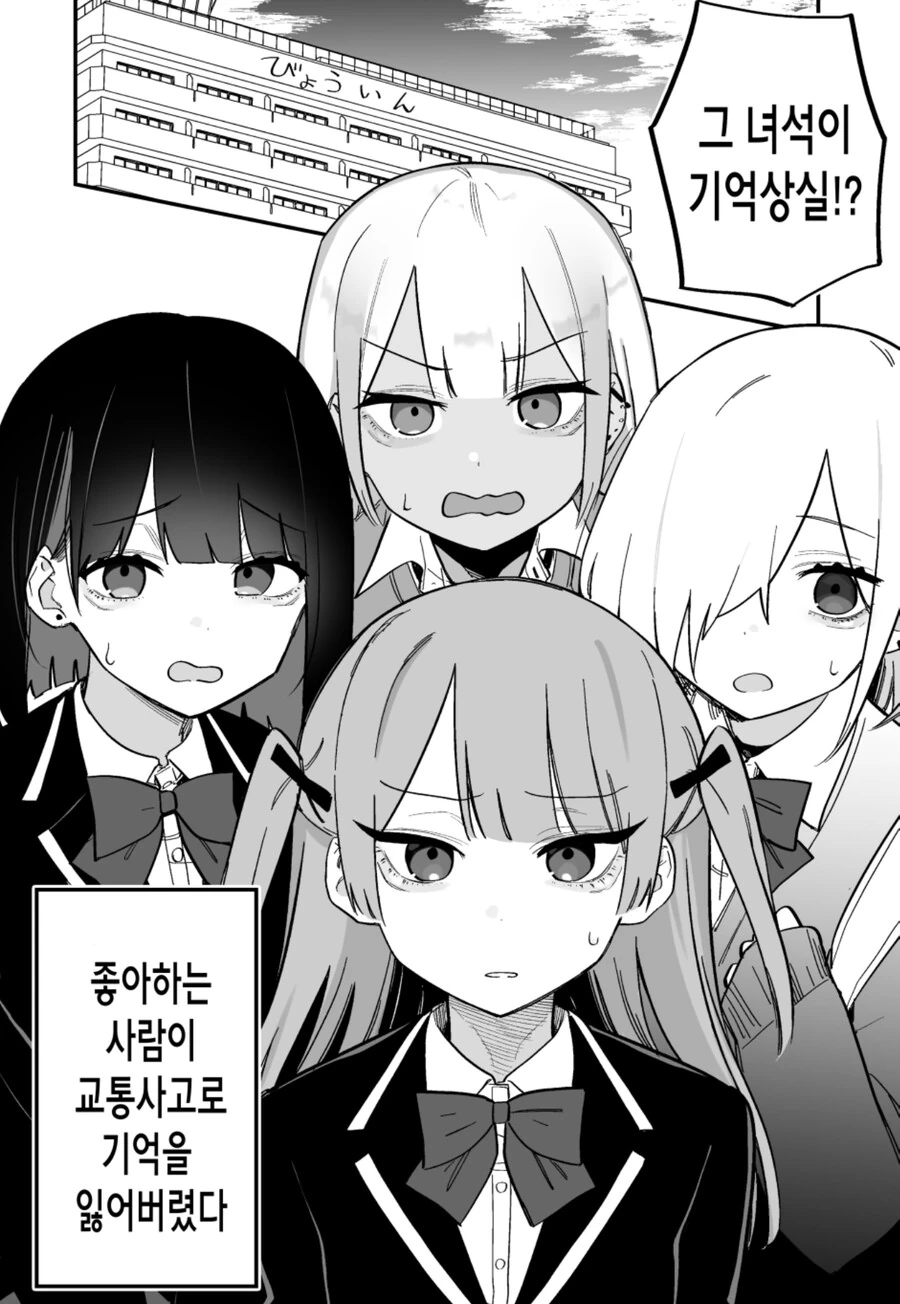 좋아하는 사람이 기억상실증에 걸렸다.manhwa