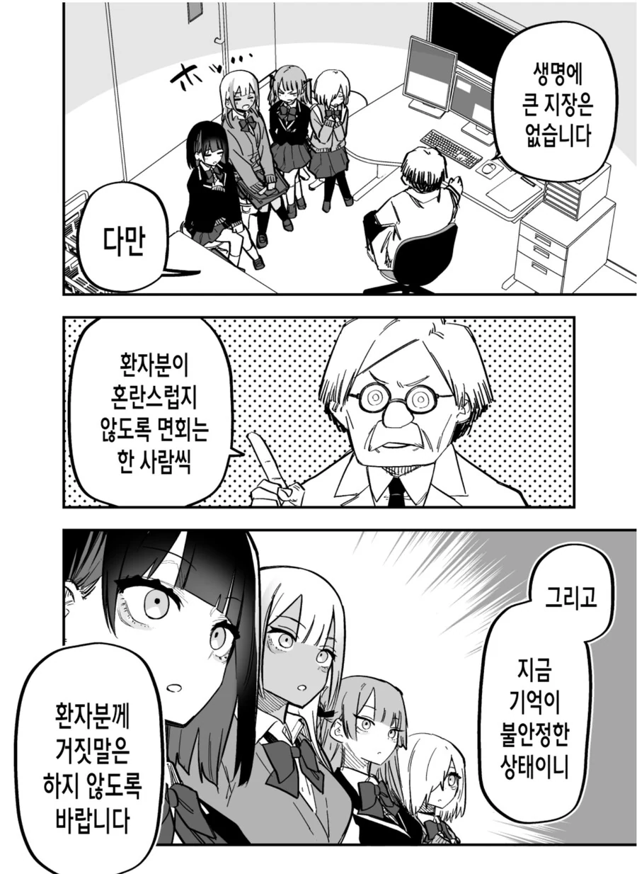 좋아하는 사람이 기억상실증에 걸렸다.manhwa - 이미지 2