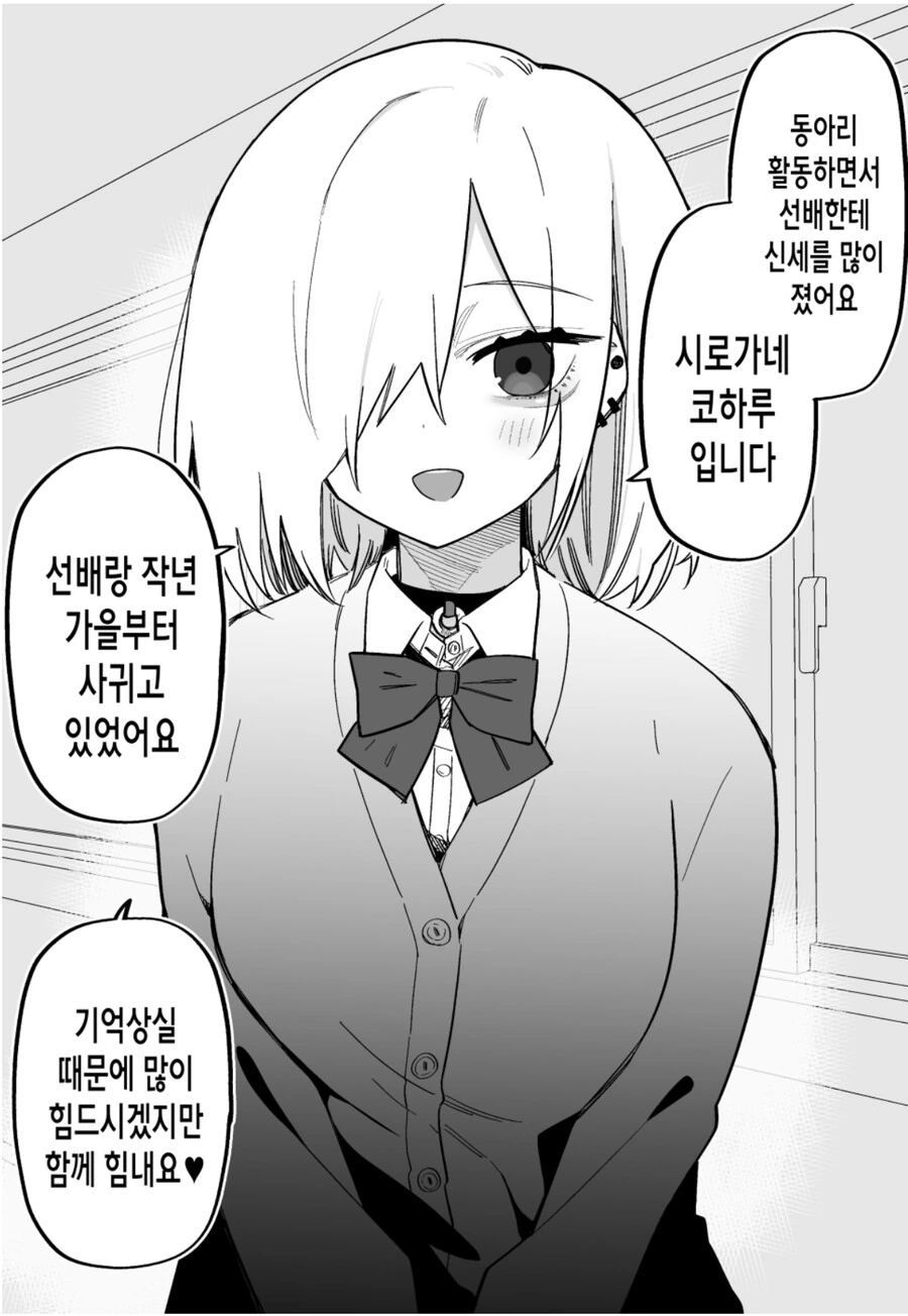 좋아하는 사람이 기억상실증에 걸렸다.manhwa - 이미지 3