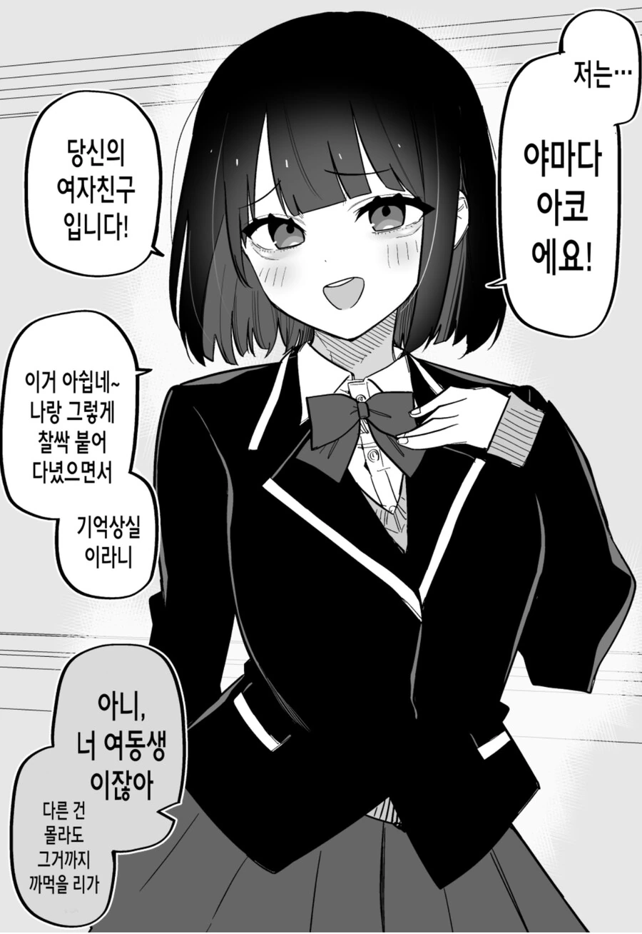 좋아하는 사람이 기억상실증에 걸렸다.manhwa - 이미지 6