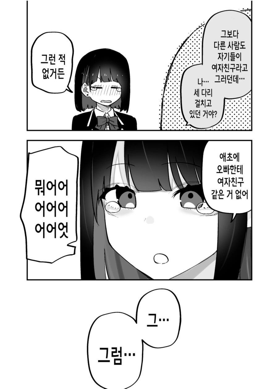좋아하는 사람이 기억상실증에 걸렸다.manhwa - 이미지 7