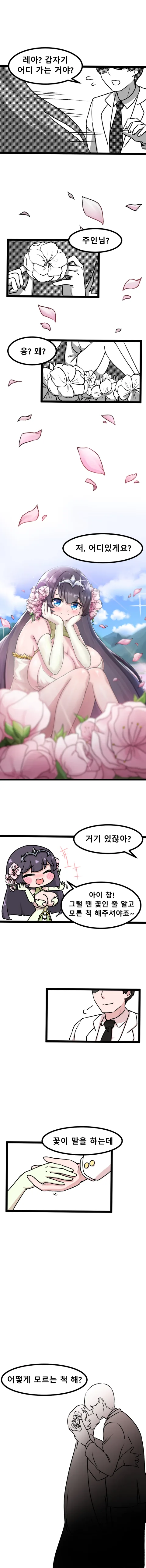 (라오진)레아랑 서약하는 만화 - 이미지 2