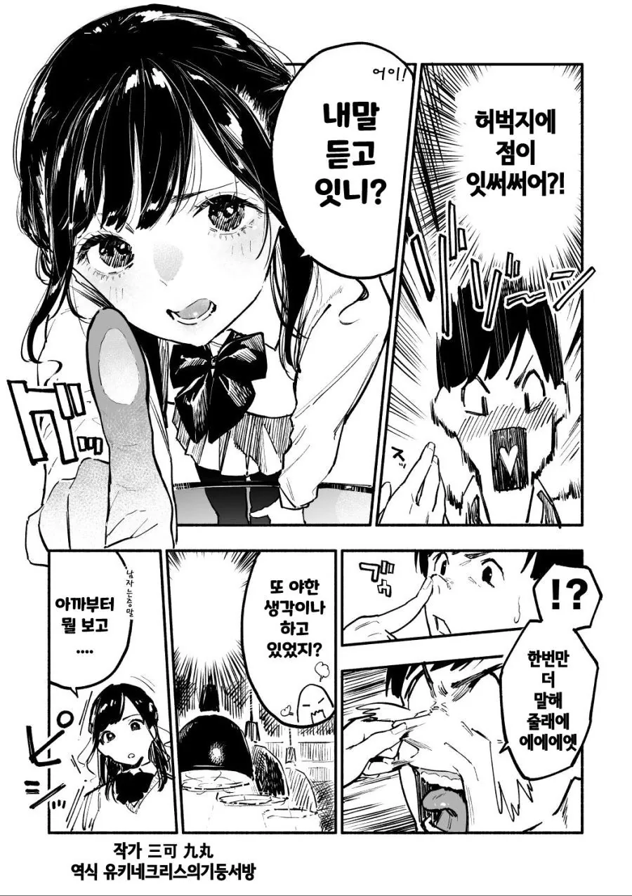 백치미 넘치는 여친 만화 모음.manga - 이미지 5
