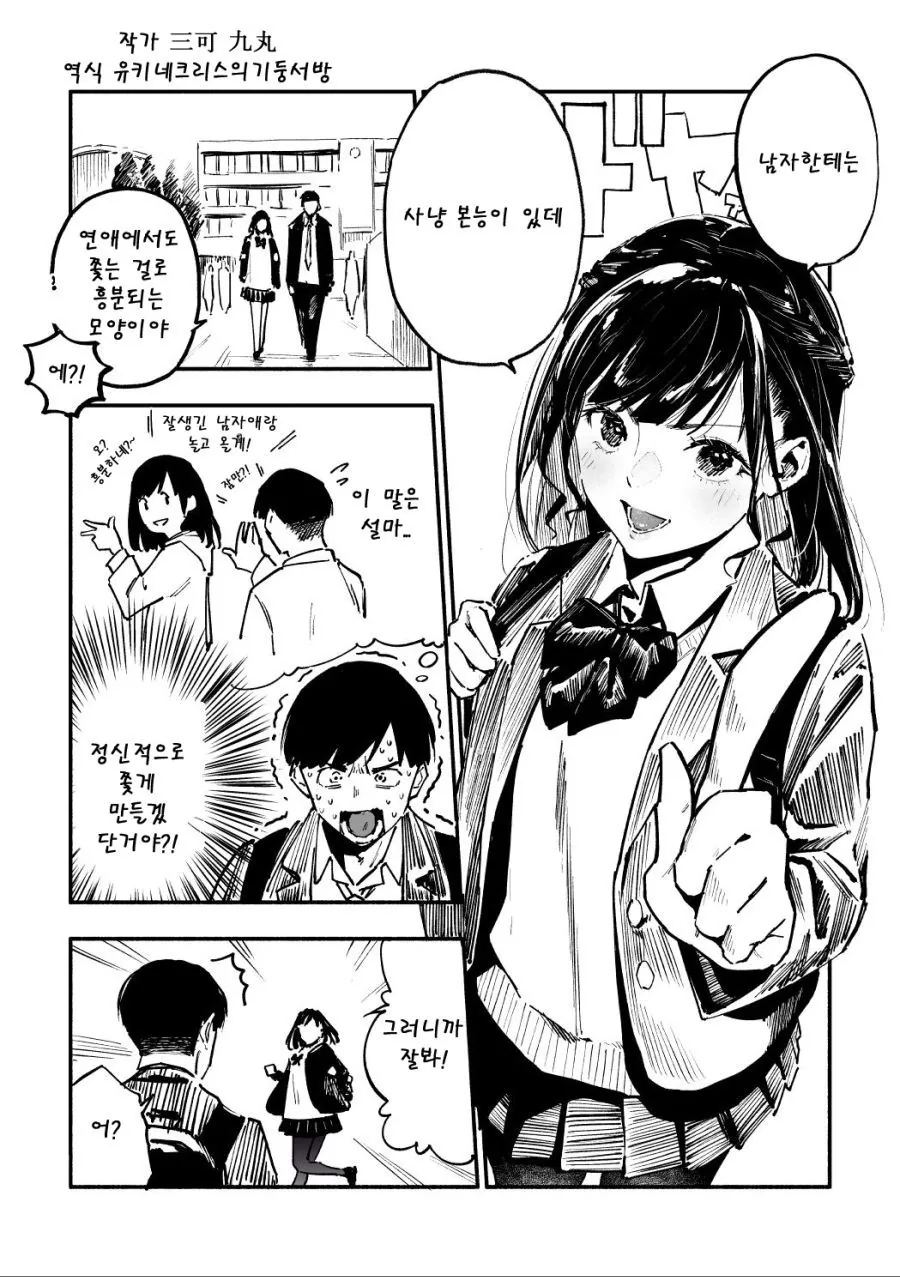 백치미 넘치는 여친 만화 모음.manga - 이미지 7